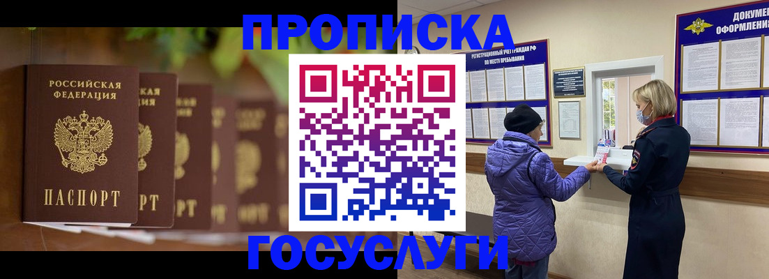 купить прописку в Дигоре