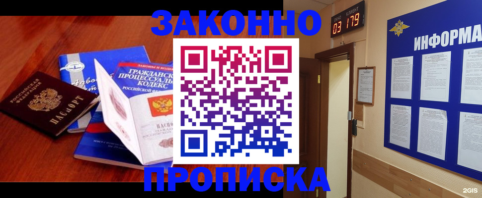 прописка законно в Дигоре