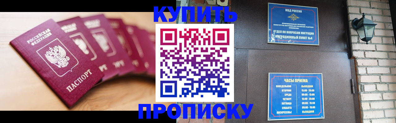 прописка для работы в Дигоре