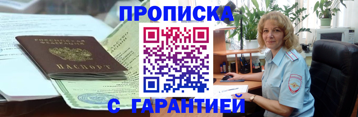 прописка для военкомата в Дигоре